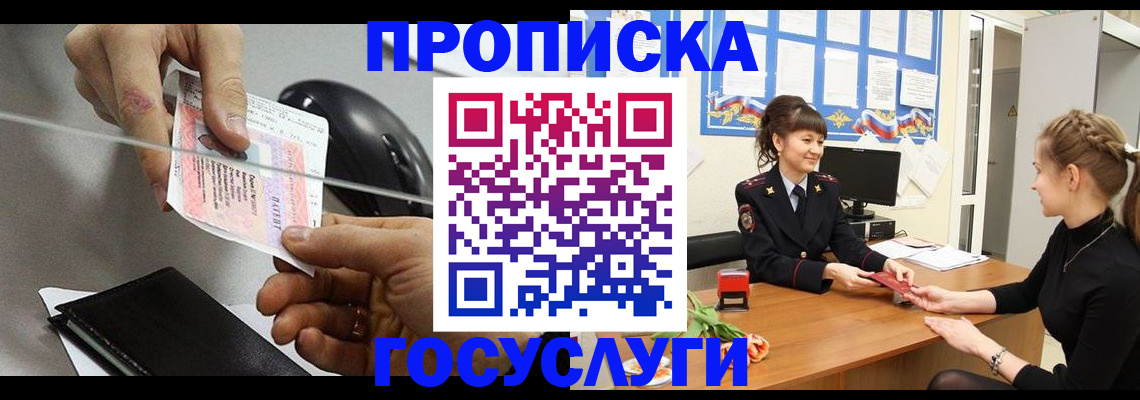 временная регистрация в Кимрах